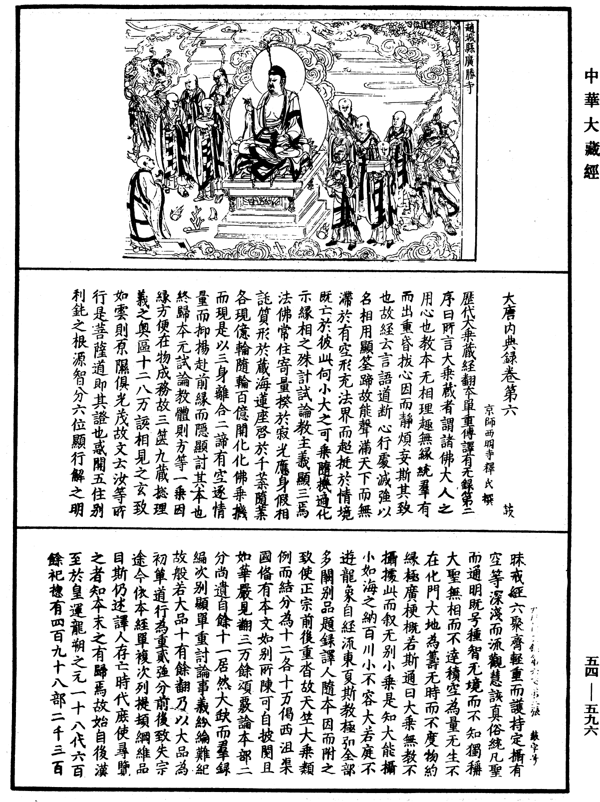 File:《中華大藏經》 第54冊 第596頁.png