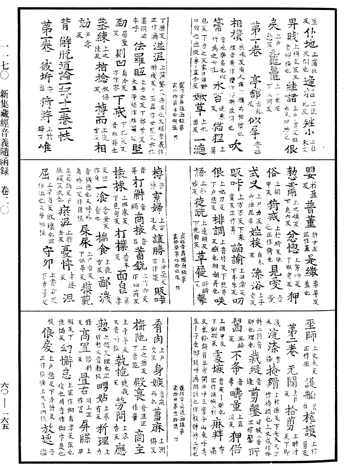 File:《中華大藏經》 第60冊 第0165頁.png
