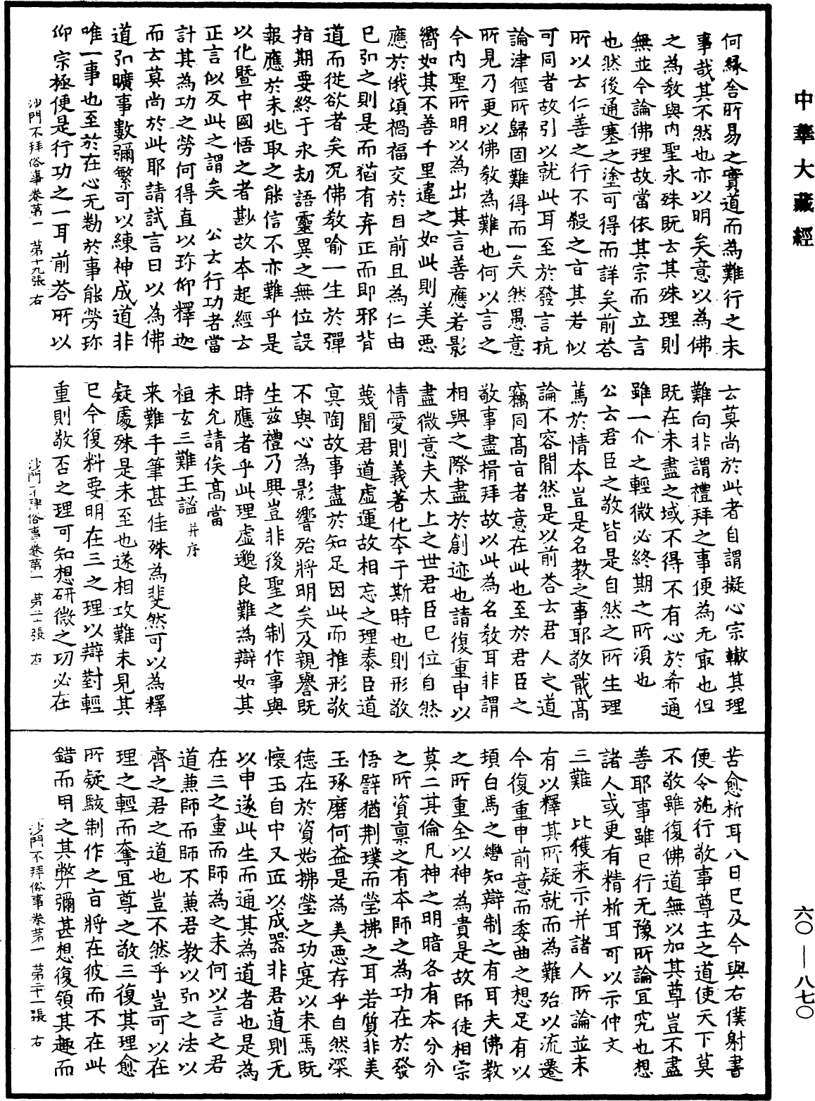File:《中華大藏經》 第60冊 第0870頁.png
