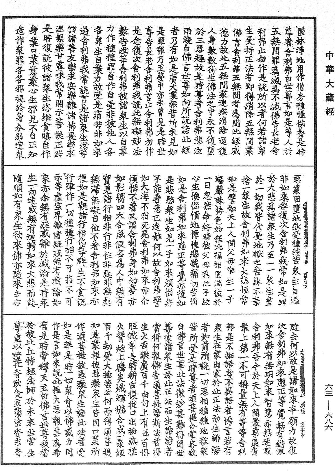 File:《中華大藏經》 第63冊 第0686頁.png