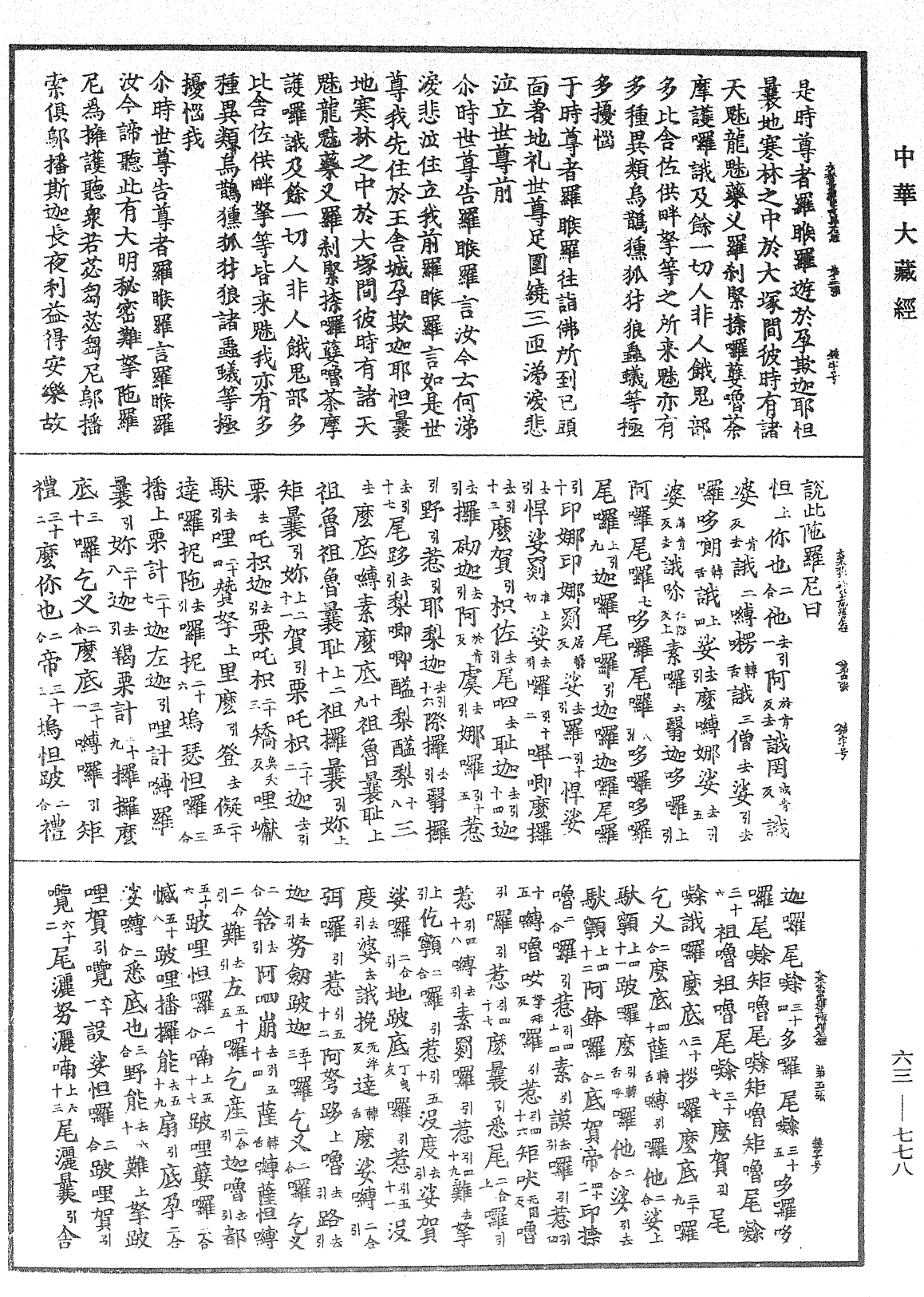 File:《中華大藏經》 第63冊 第0778頁.png