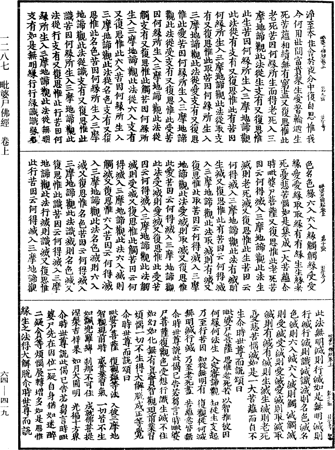File:《中華大藏經》 第64冊 第0419頁.png
