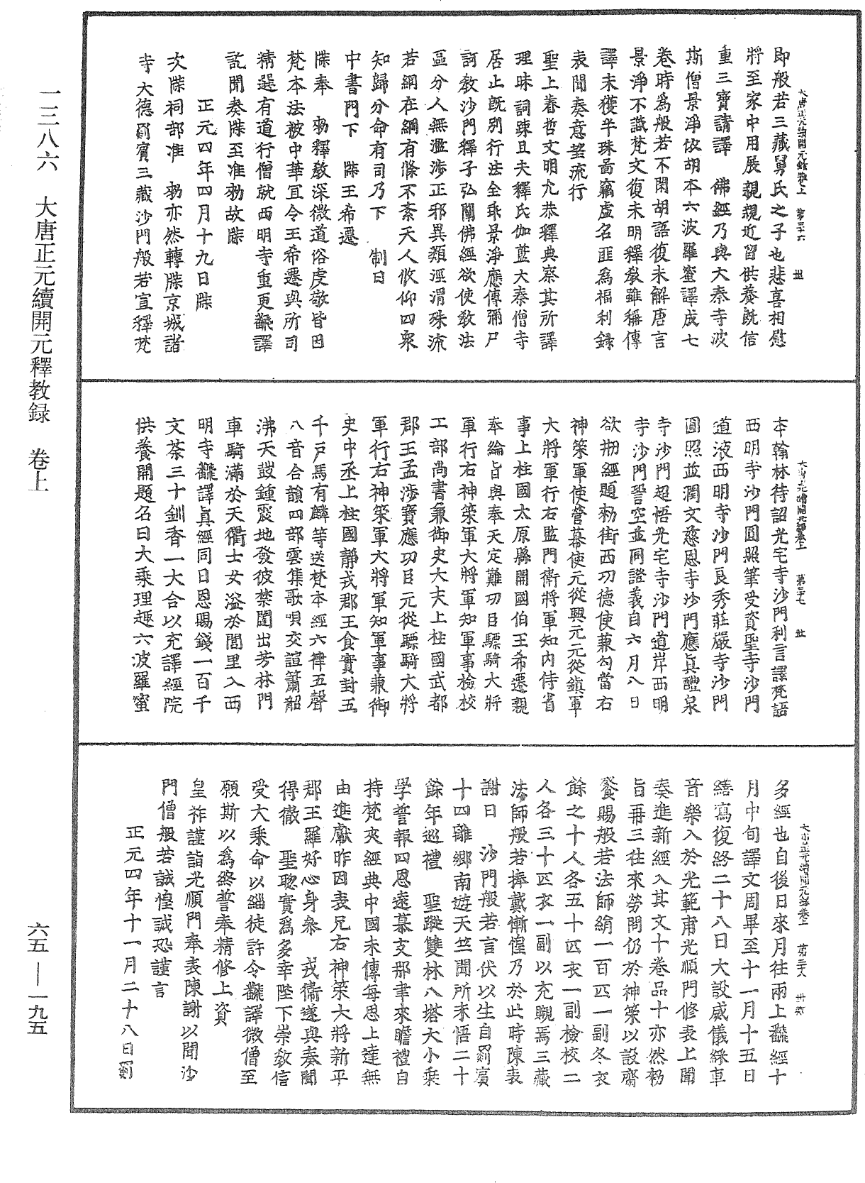 File:《中華大藏經》 第65冊 第0195頁.png