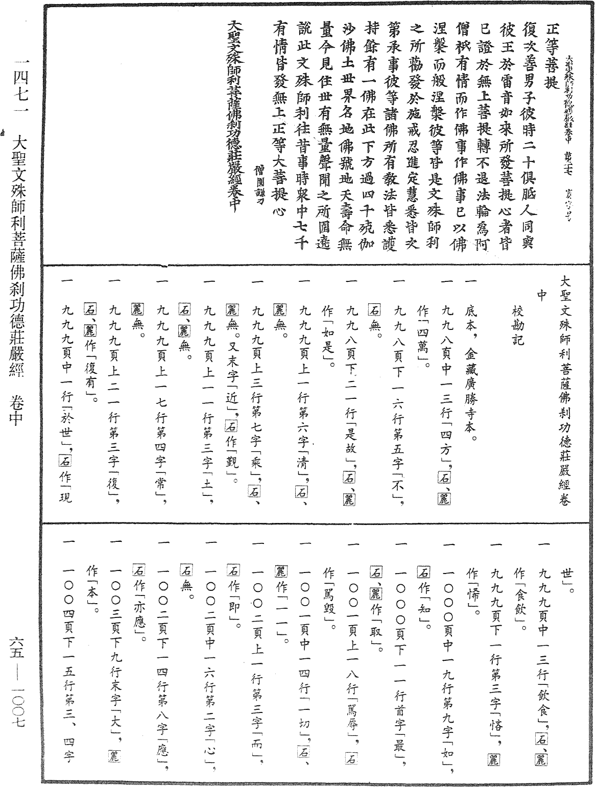 File:《中華大藏經》 第65冊 第1007頁.png