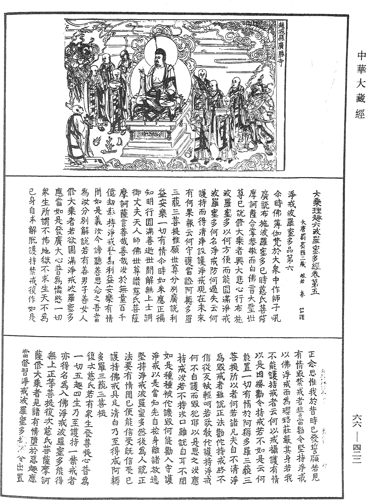 File:《中華大藏經》 第66冊 第422頁.png