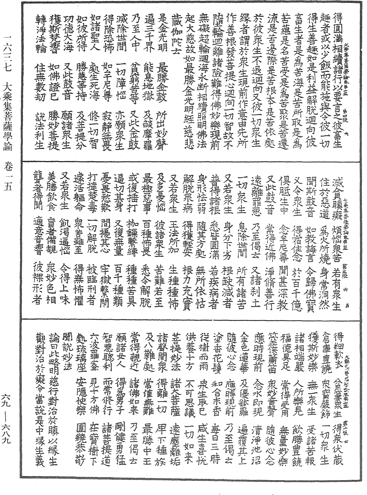 File:《中華大藏經》 第69冊 第689頁.png