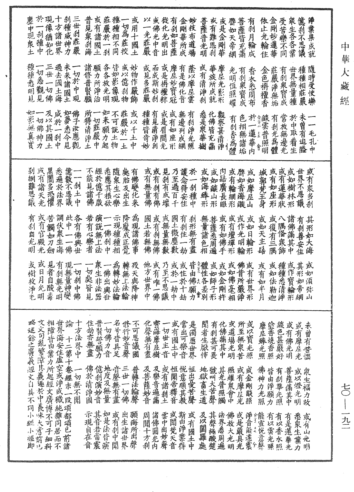 File:《中華大藏經》 第70冊 第0192頁.png