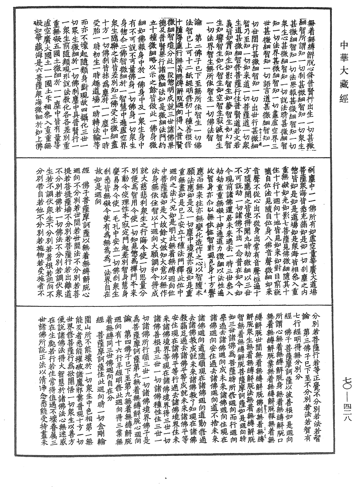 File:《中華大藏經》 第70冊 第0428頁.png