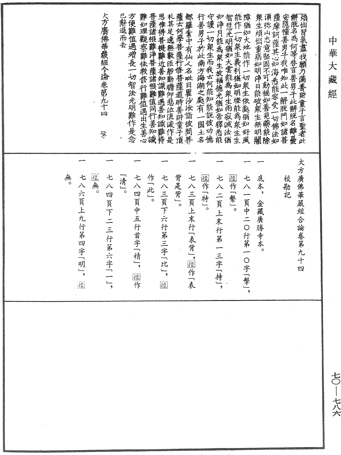 File:《中華大藏經》 第70冊 第0786頁.png