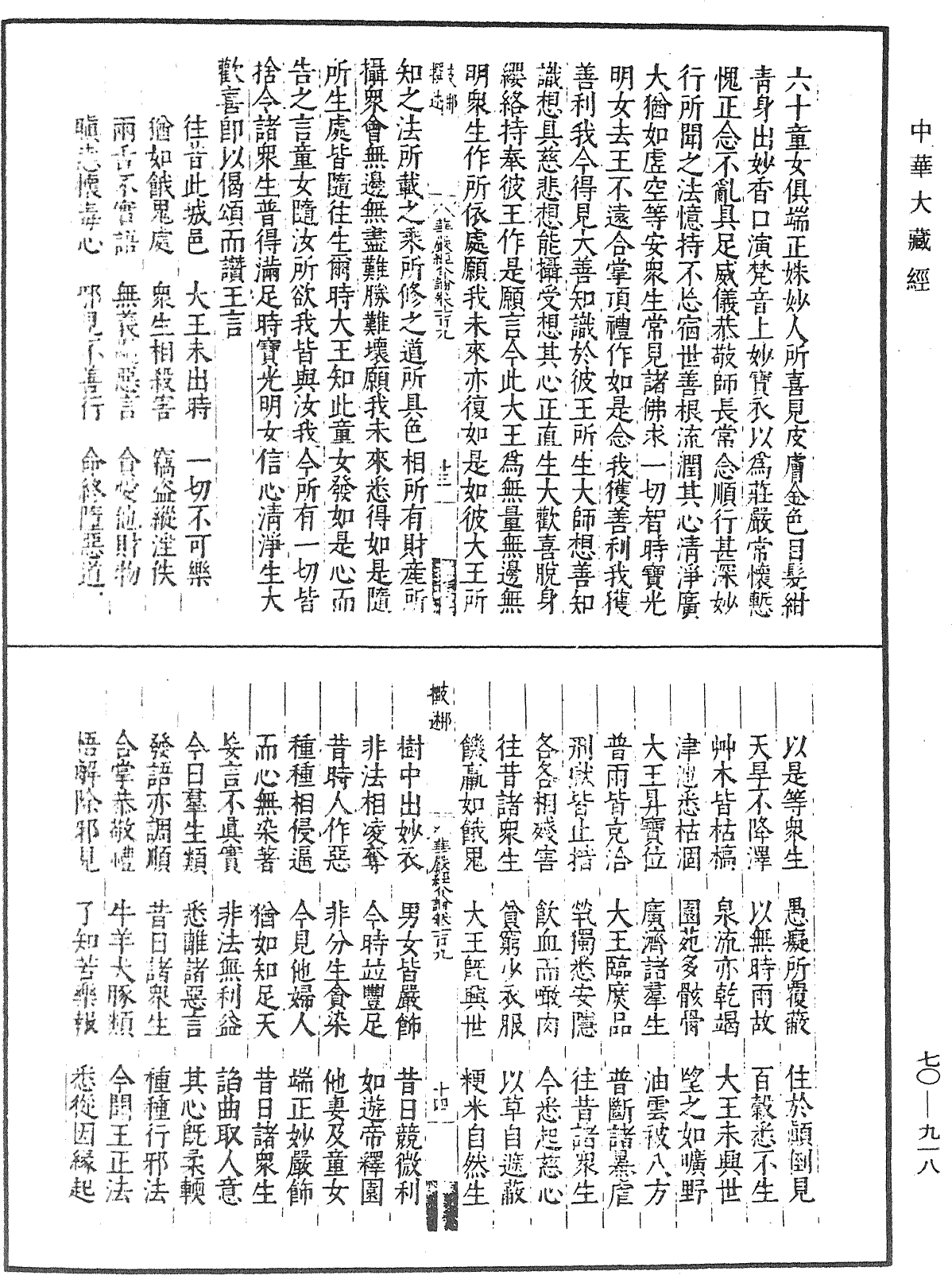 File:《中華大藏經》 第70冊 第0918頁.png