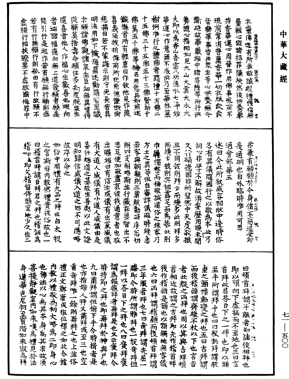 File:《中華大藏經》 第71冊 第500頁.png