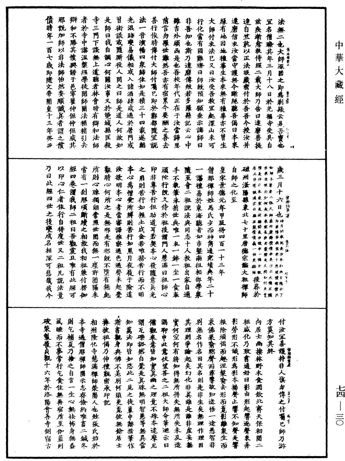 景德傳燈錄《中華大藏經》_第74冊_第030頁