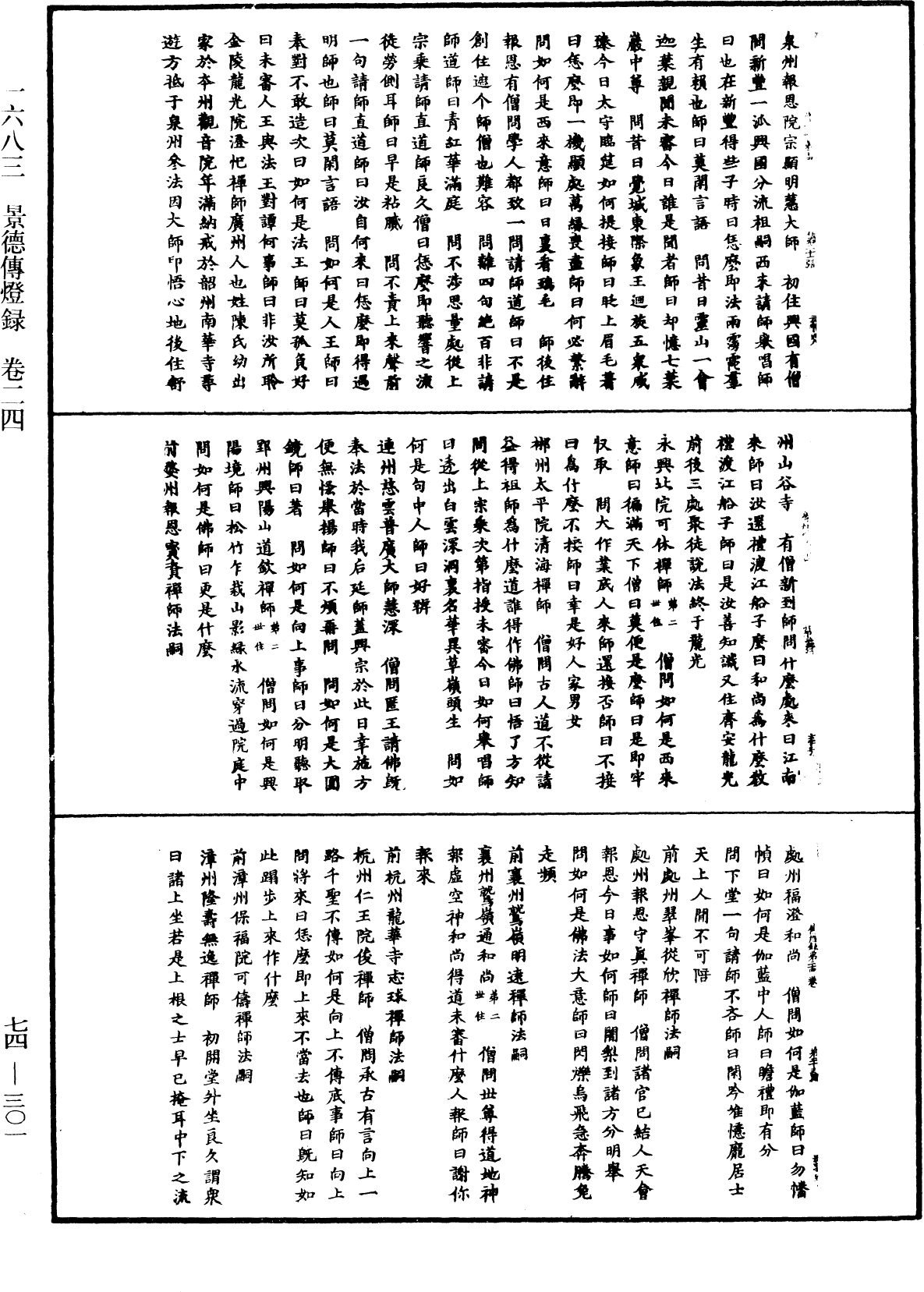 File:《中華大藏經》 第74冊 第301頁.png