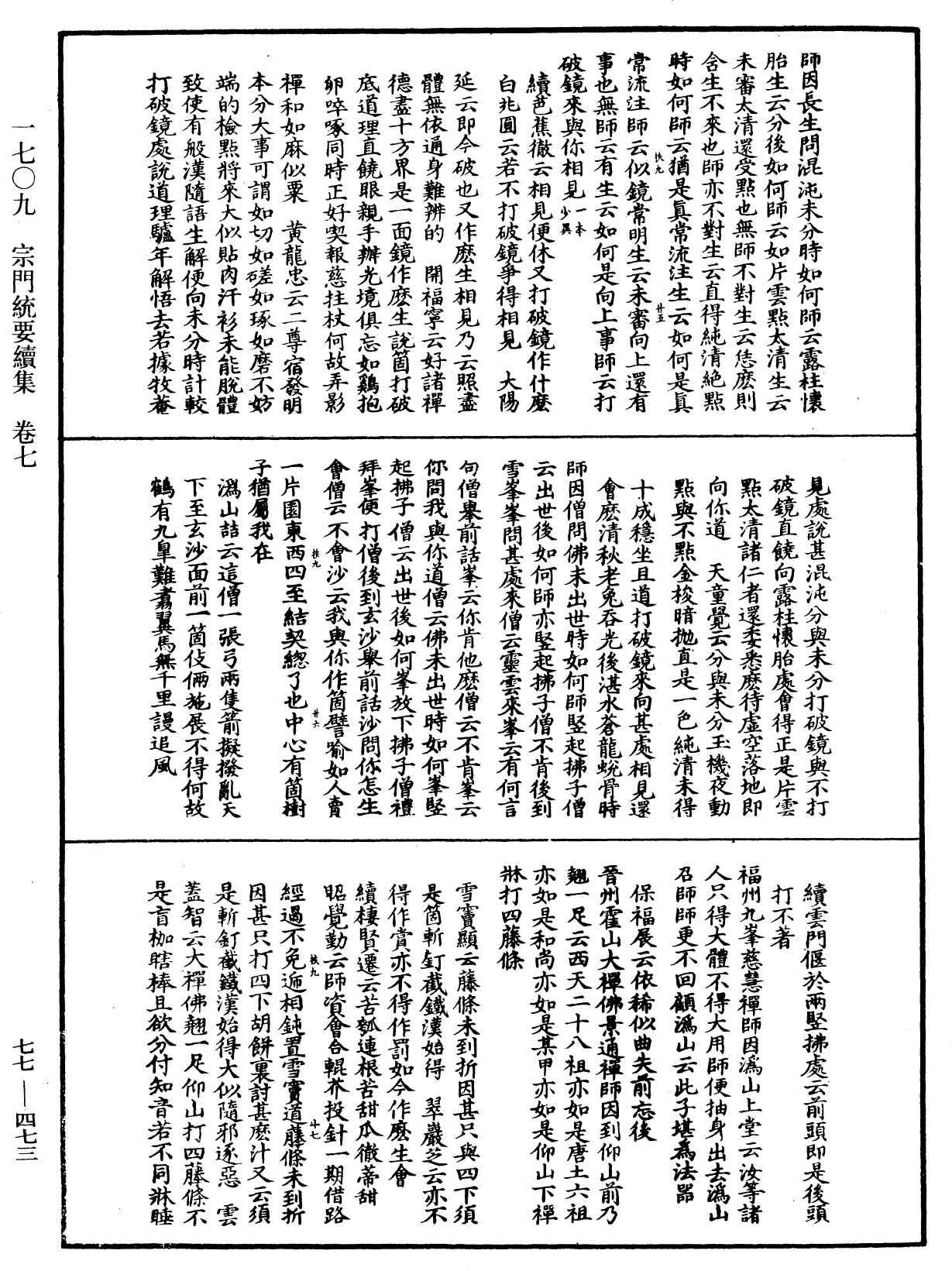 File:《中華大藏經》 第77冊 第473頁.png