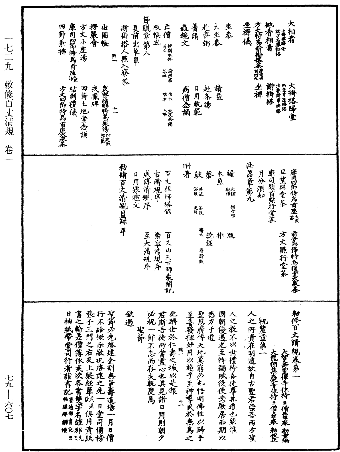 敕修百丈清规《中华大藏经》_第79册_第607页