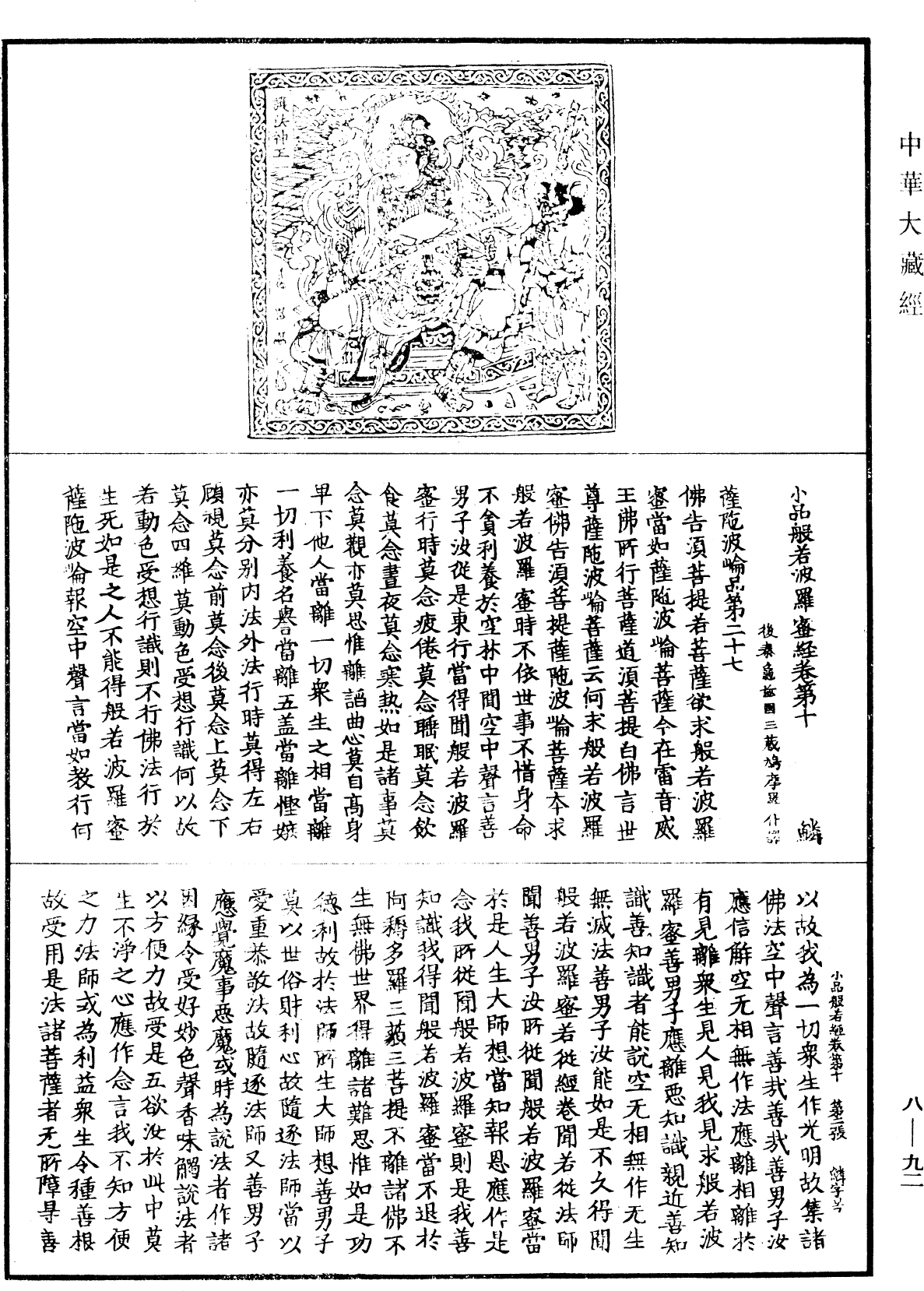 File:《中華大藏經》 第8冊 第0092頁.png