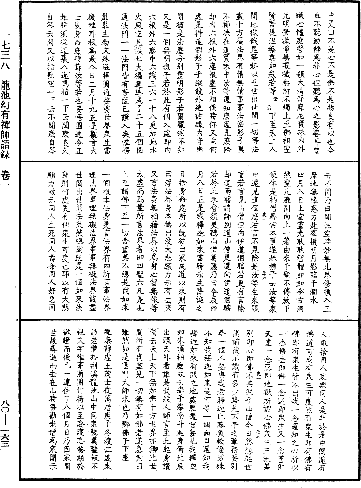 File:《中華大藏經》 第80冊 第163頁.png