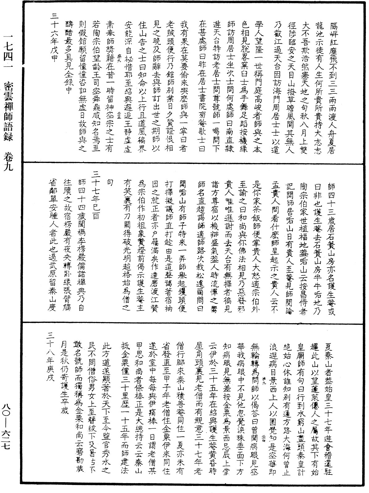 File:《中華大藏經》 第80冊 第627頁.png