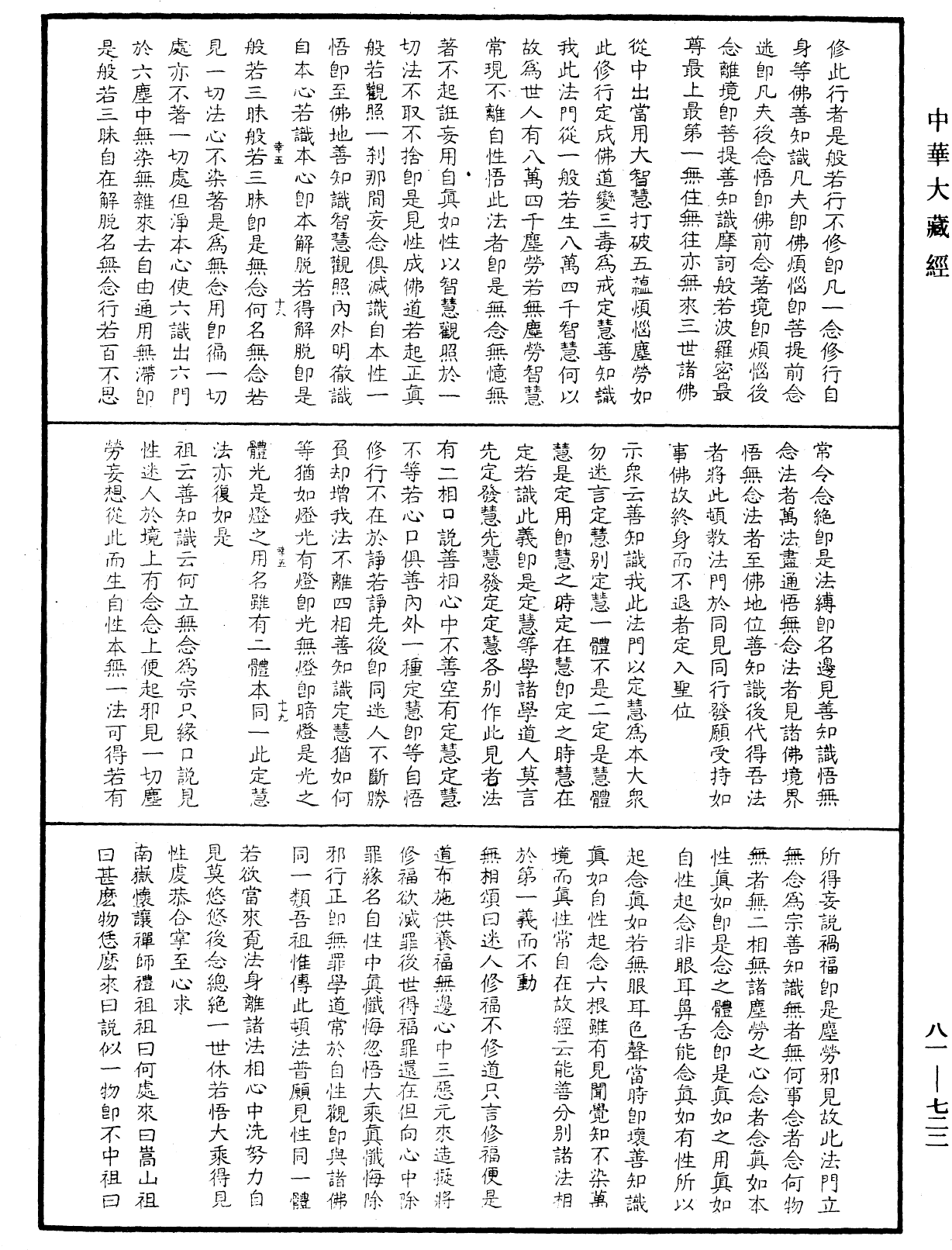 File:《中華大藏經》 第81冊 第0722頁.png