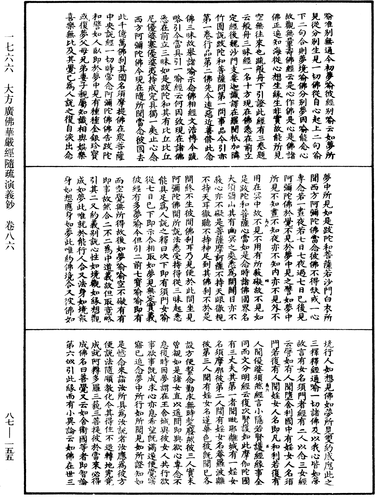 File:《中華大藏經》 第87冊 第0155頁.png