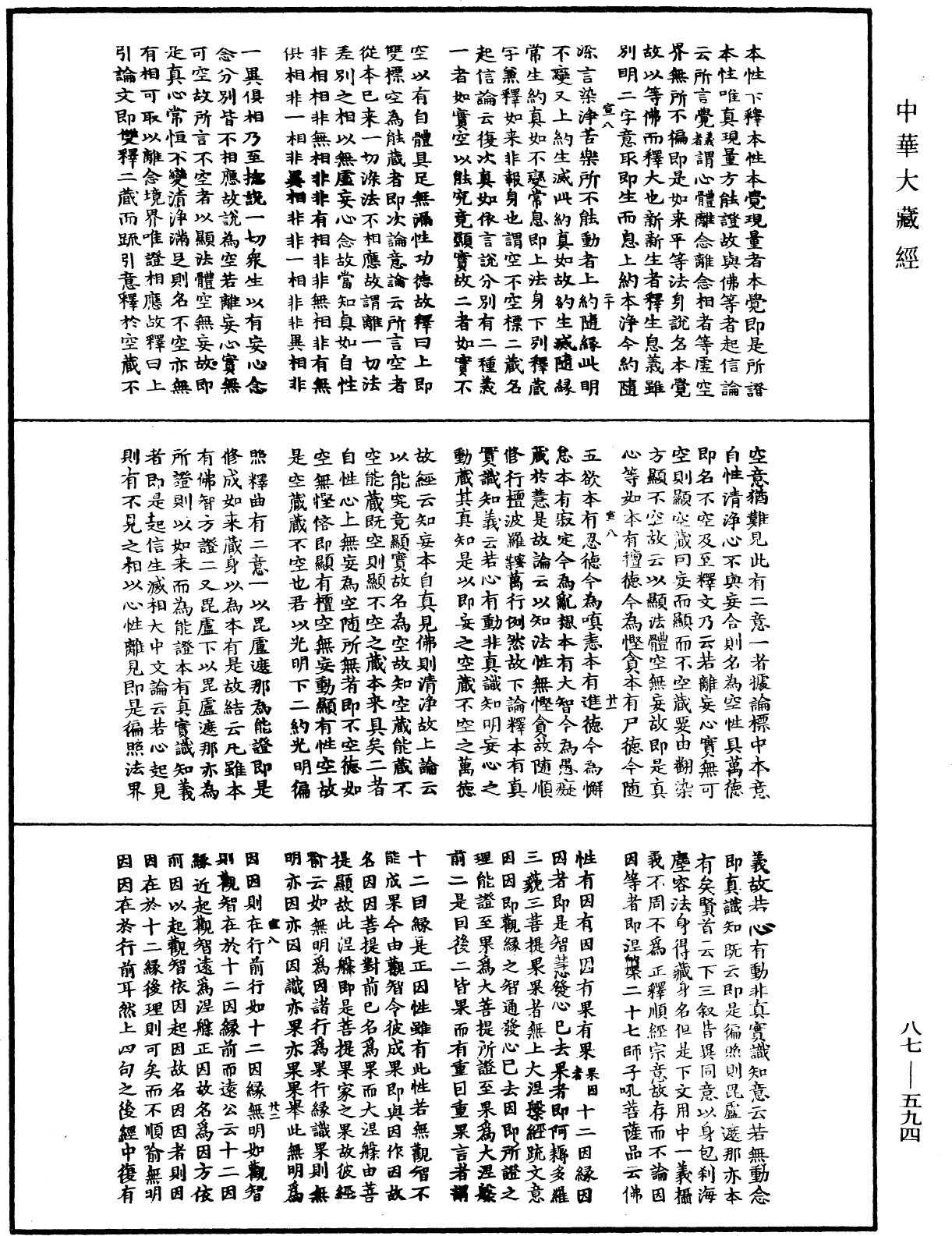 File:《中華大藏經》 第87冊 第0594頁.png