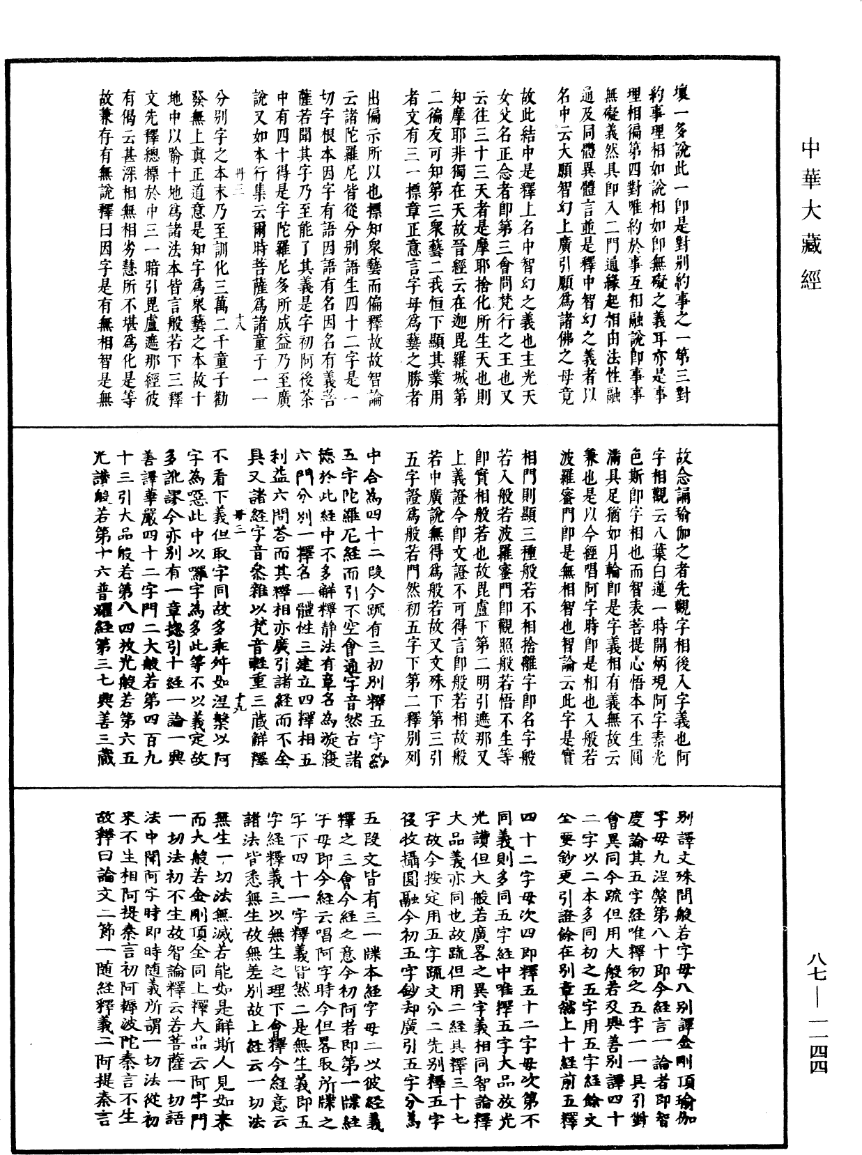 File:《中華大藏經》 第87冊 第1144頁.png