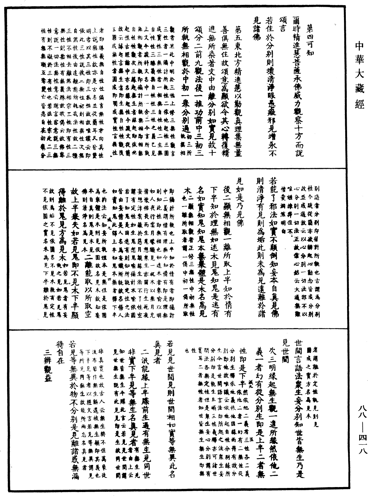 File:《中華大藏經》 第88冊 第418頁.png