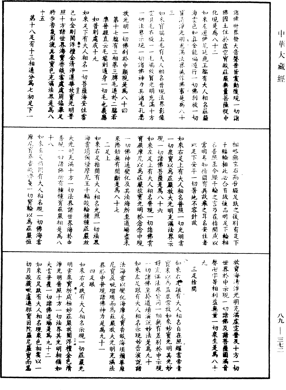 File:《中華大藏經》 第89冊 第372頁.png