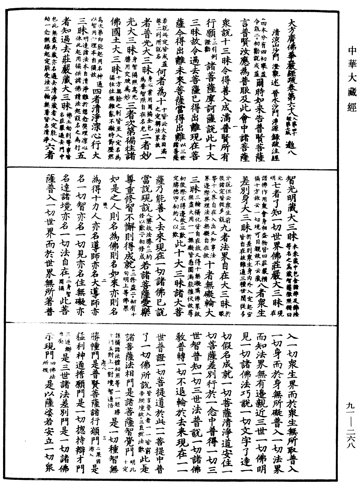 File:《中華大藏經》 第91冊 第0268頁.png