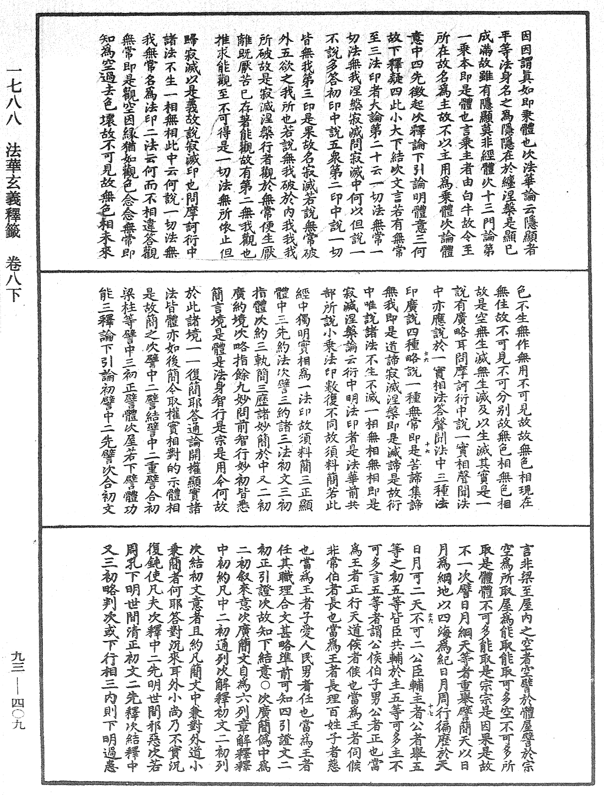File:《中華大藏經》 第93冊 第409頁.png