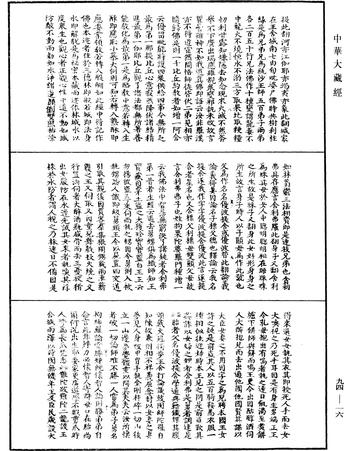 妙法莲华经文句《中华大藏经》_第94册_第016页