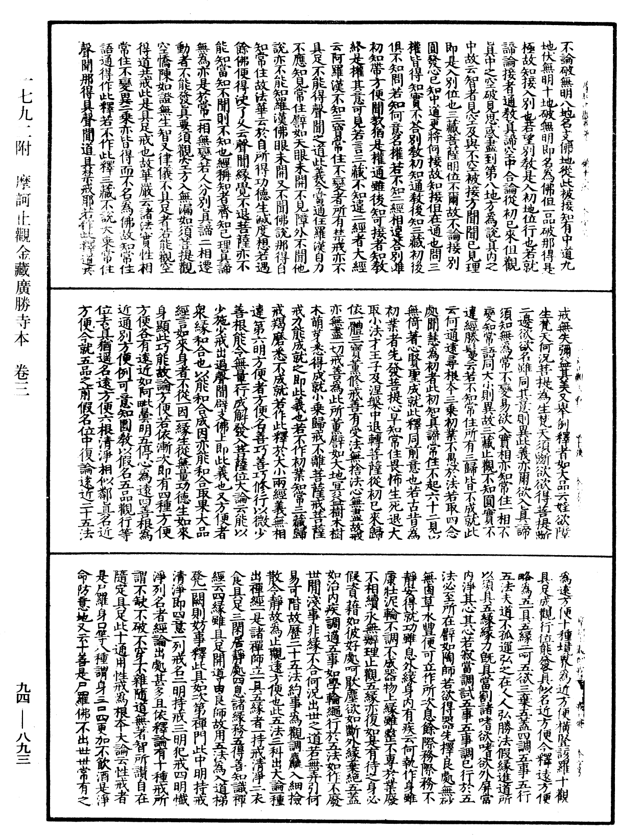 File:《中華大藏經》 第94冊 第893頁.png