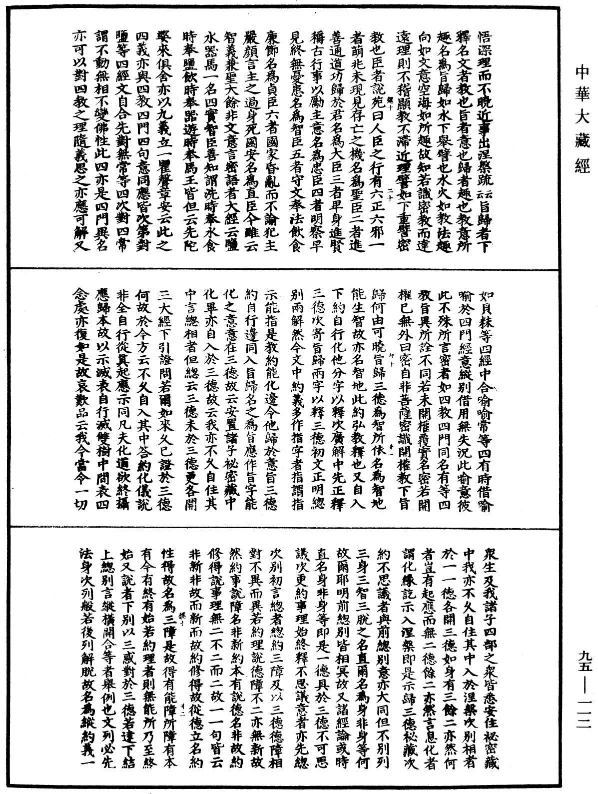File:《中華大藏經》 第95冊 第112頁.png