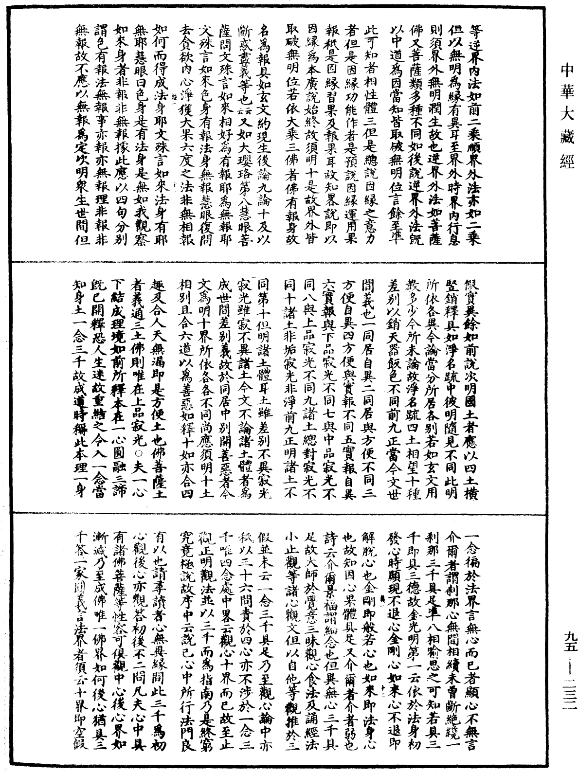 止觀輔行傳弘決《中華大藏經》_第95冊_第232頁