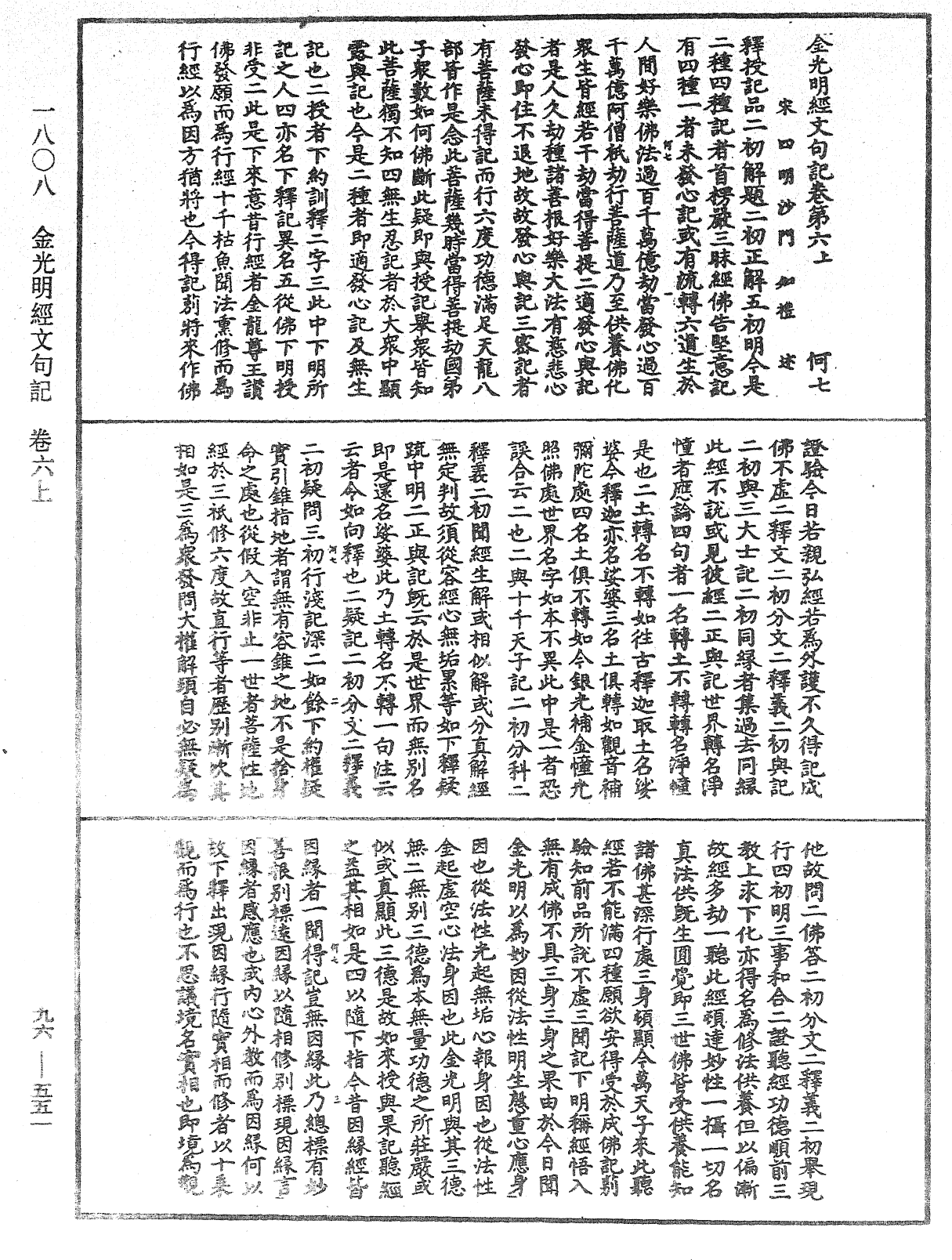 File:《中華大藏經》 第96冊 第551頁.png
