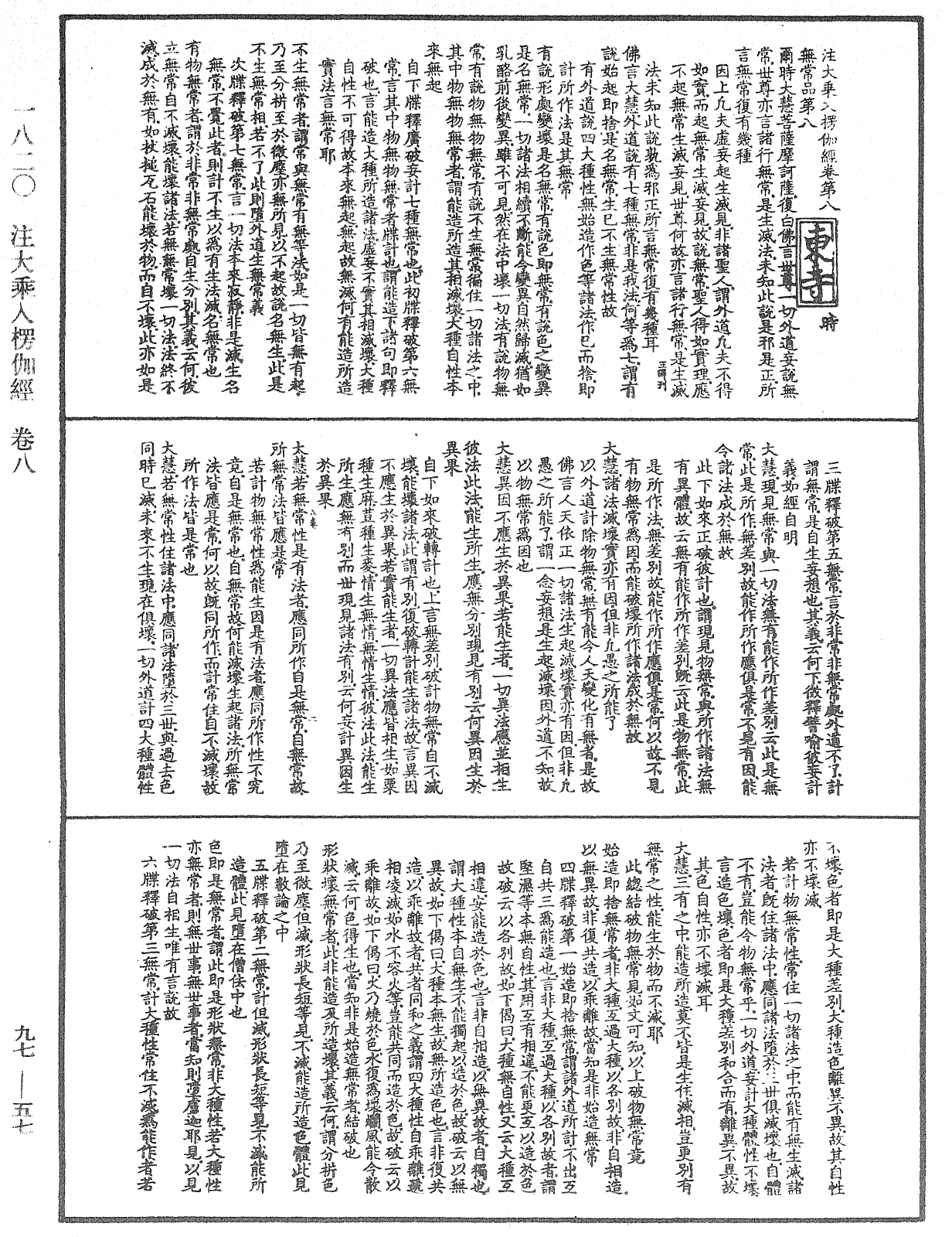 File:《中華大藏經》 第97冊 第057頁.png