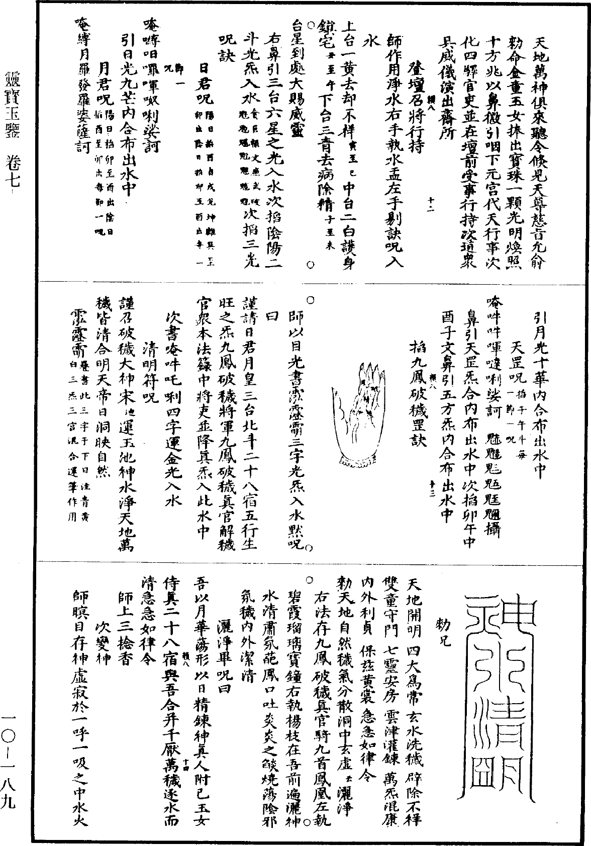 File:《道藏》第10冊 第189頁.png