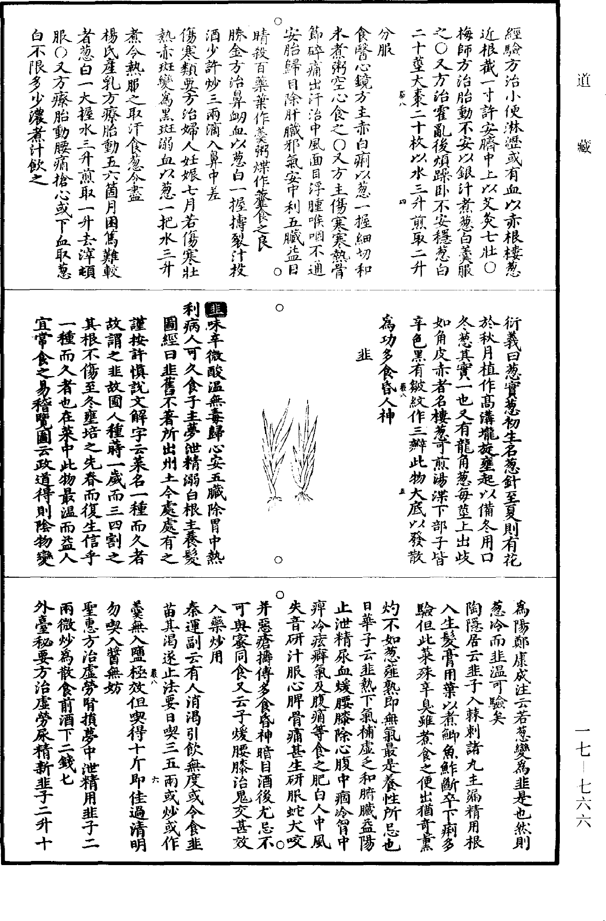 图经衍义本草《道藏》第17册_第766页