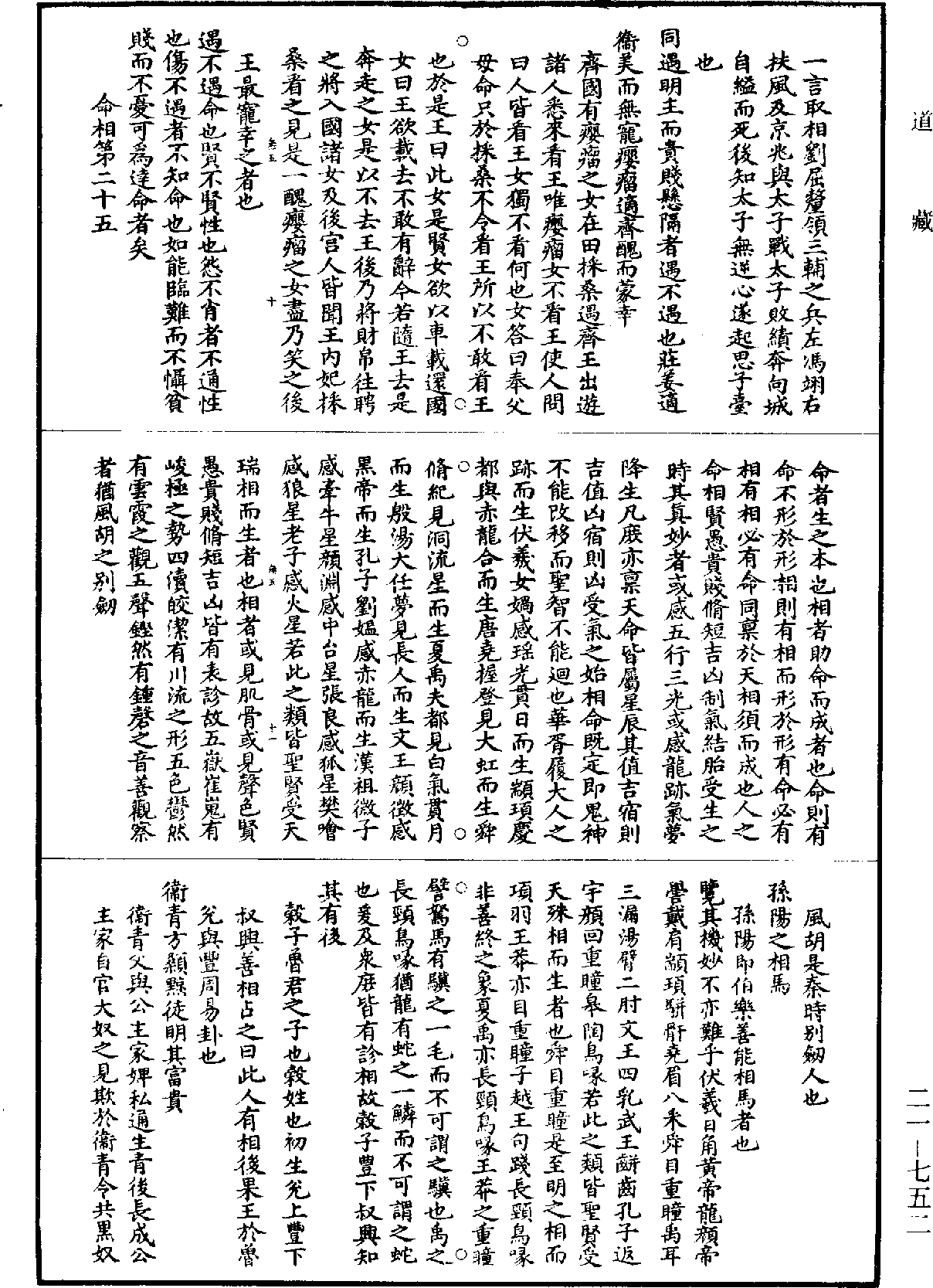 File:《道藏》第21冊 第752頁.png