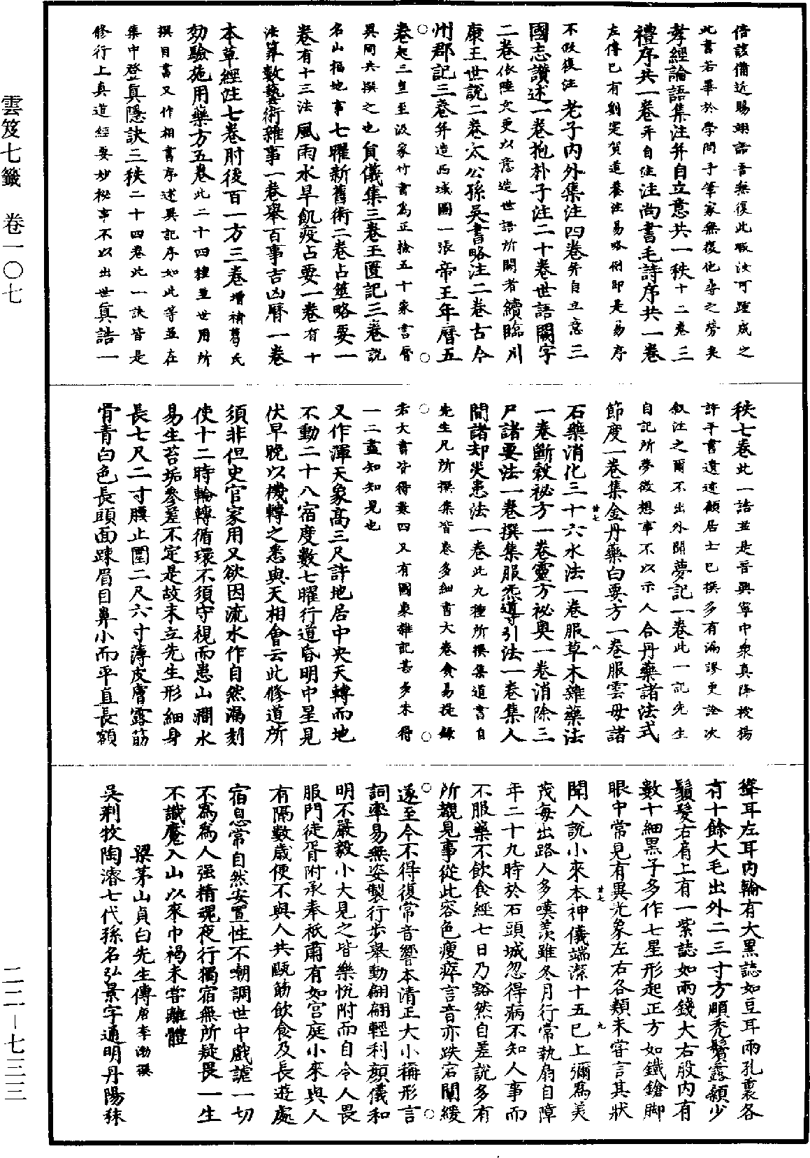 File:《道藏》第22冊 第733頁.png