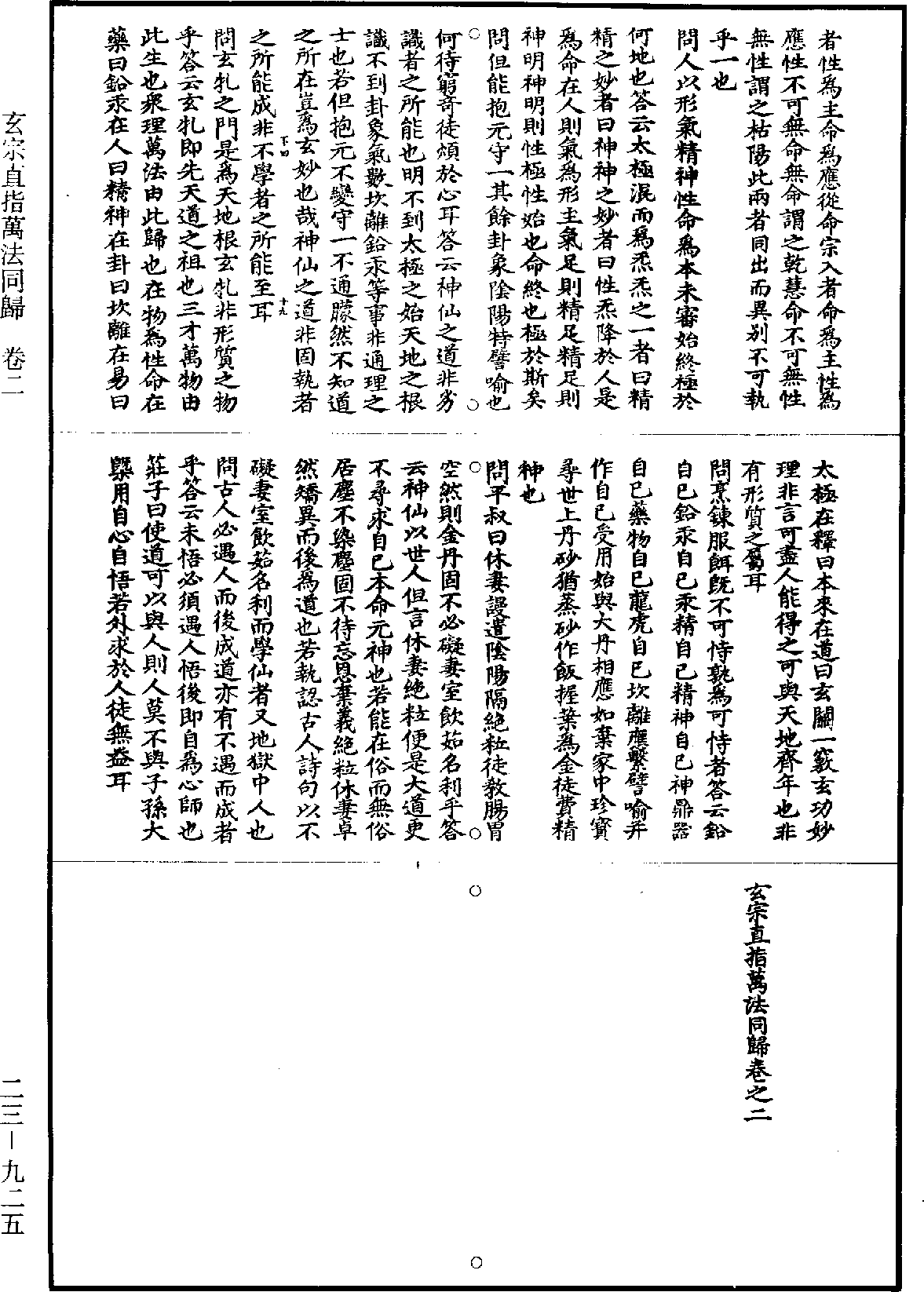 File:《道藏》第23冊 第925頁.png