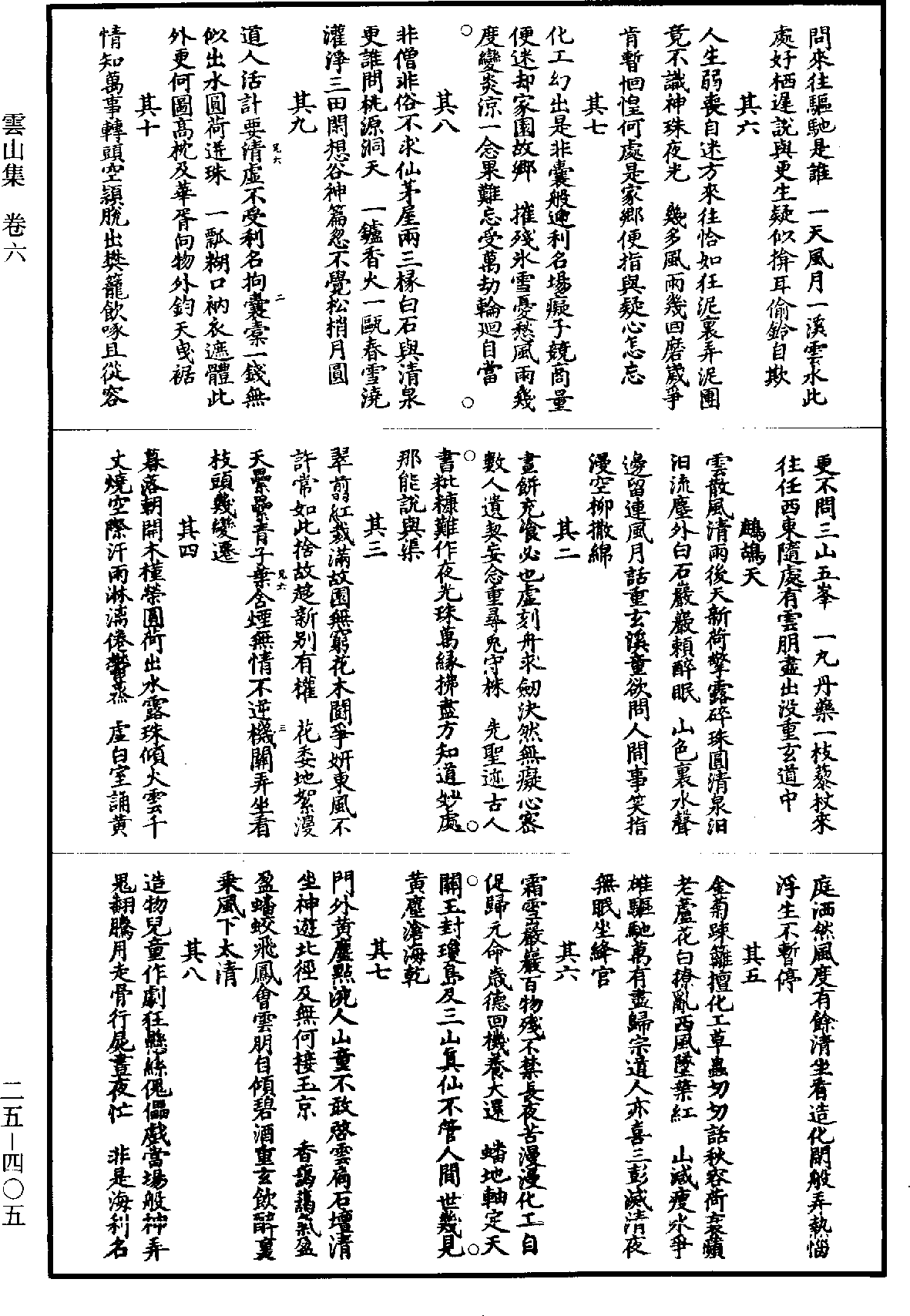 File:《道藏》第25冊 第405頁.png