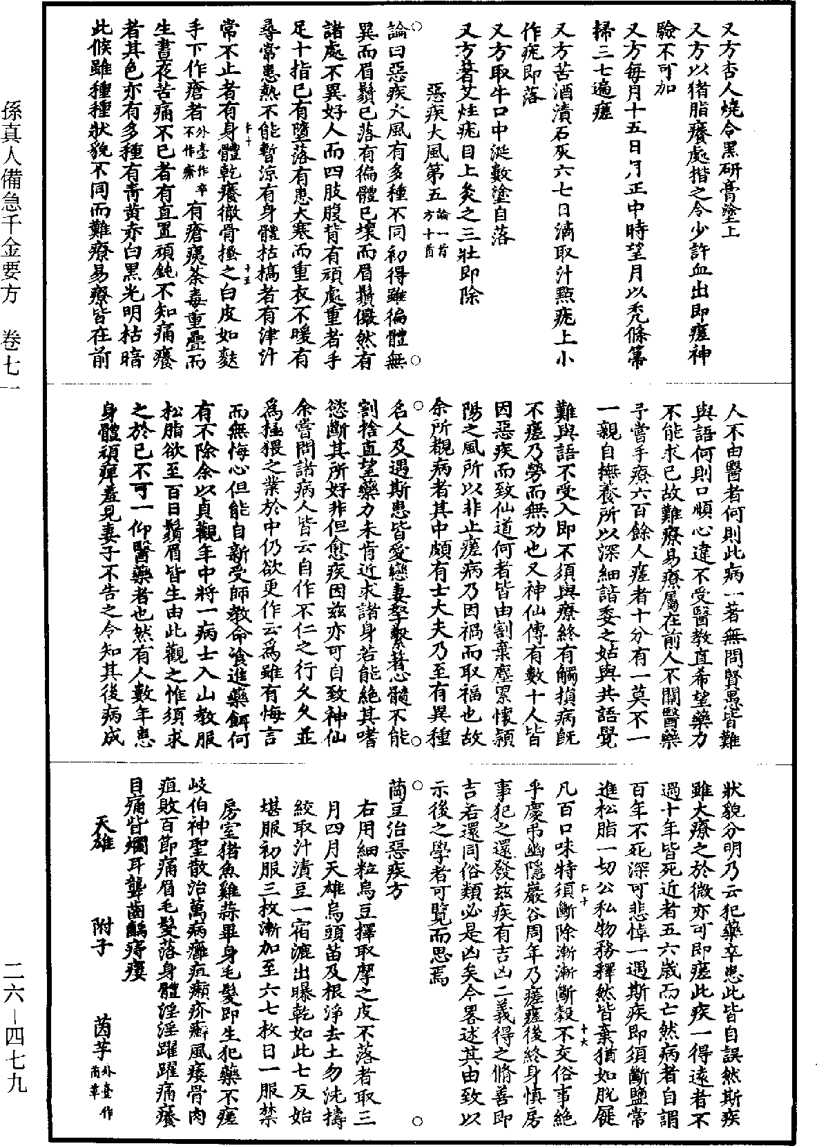 孫真人備急千金要方《道藏》第26冊_第0479頁