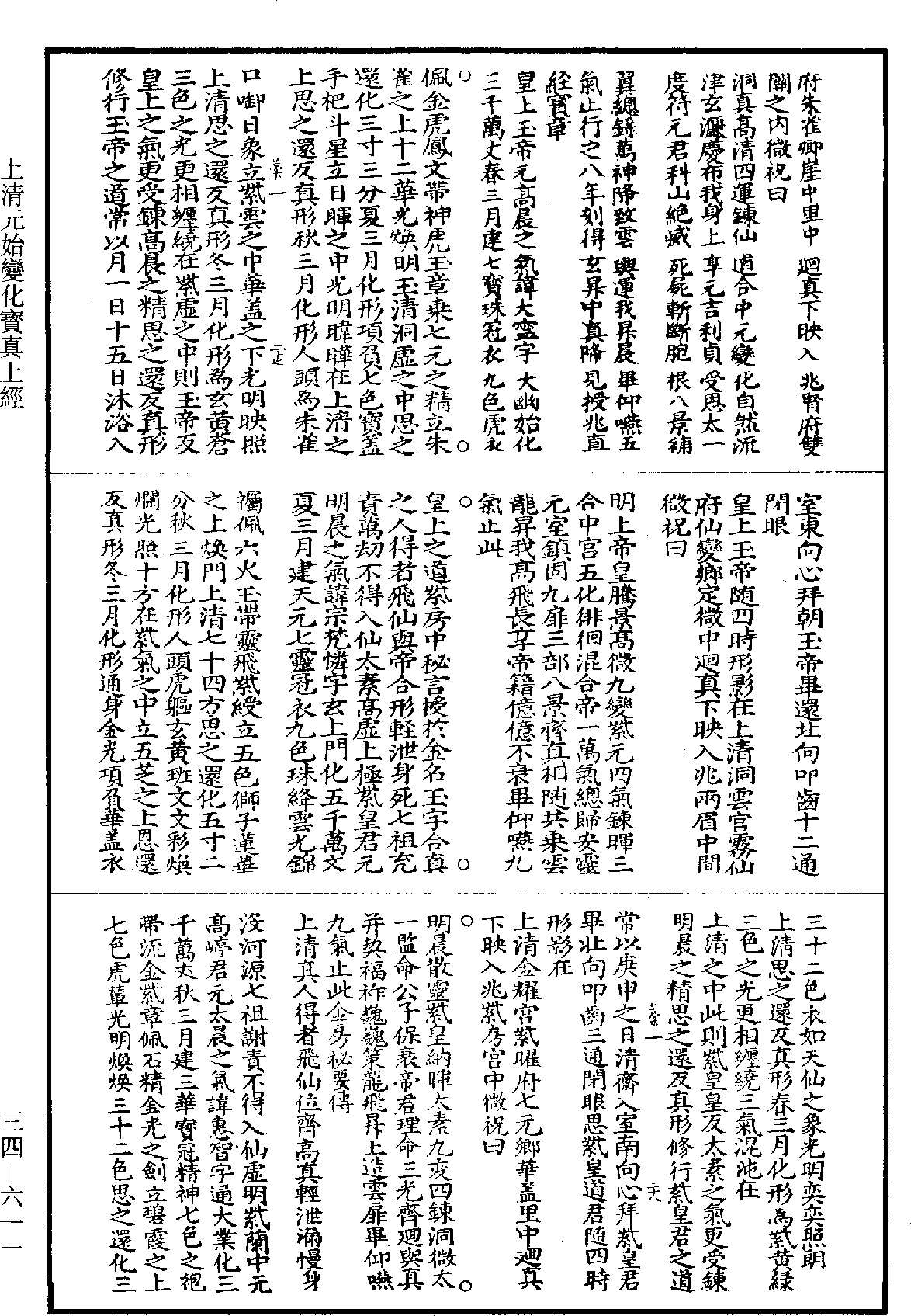 File:《道藏》第34冊 第611頁.png