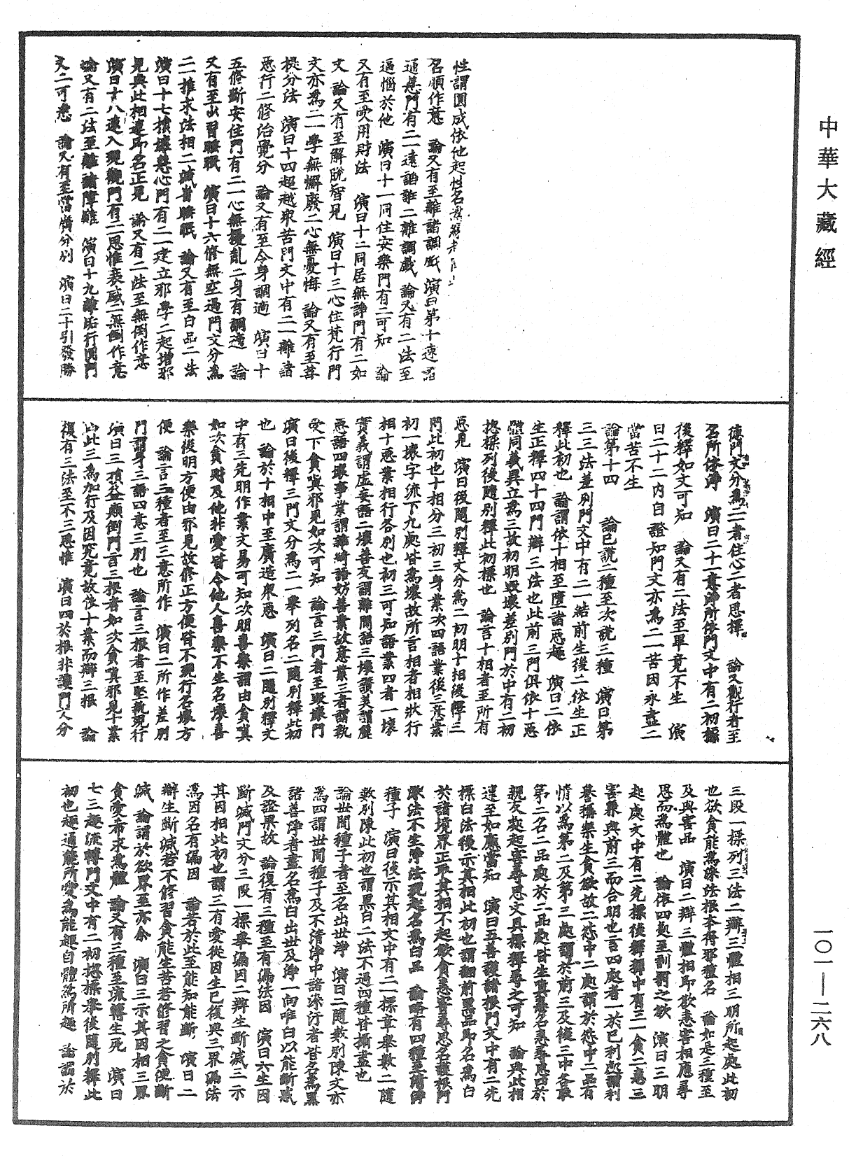 瑜伽师地论义演《中华大藏经》_第101册_第268页