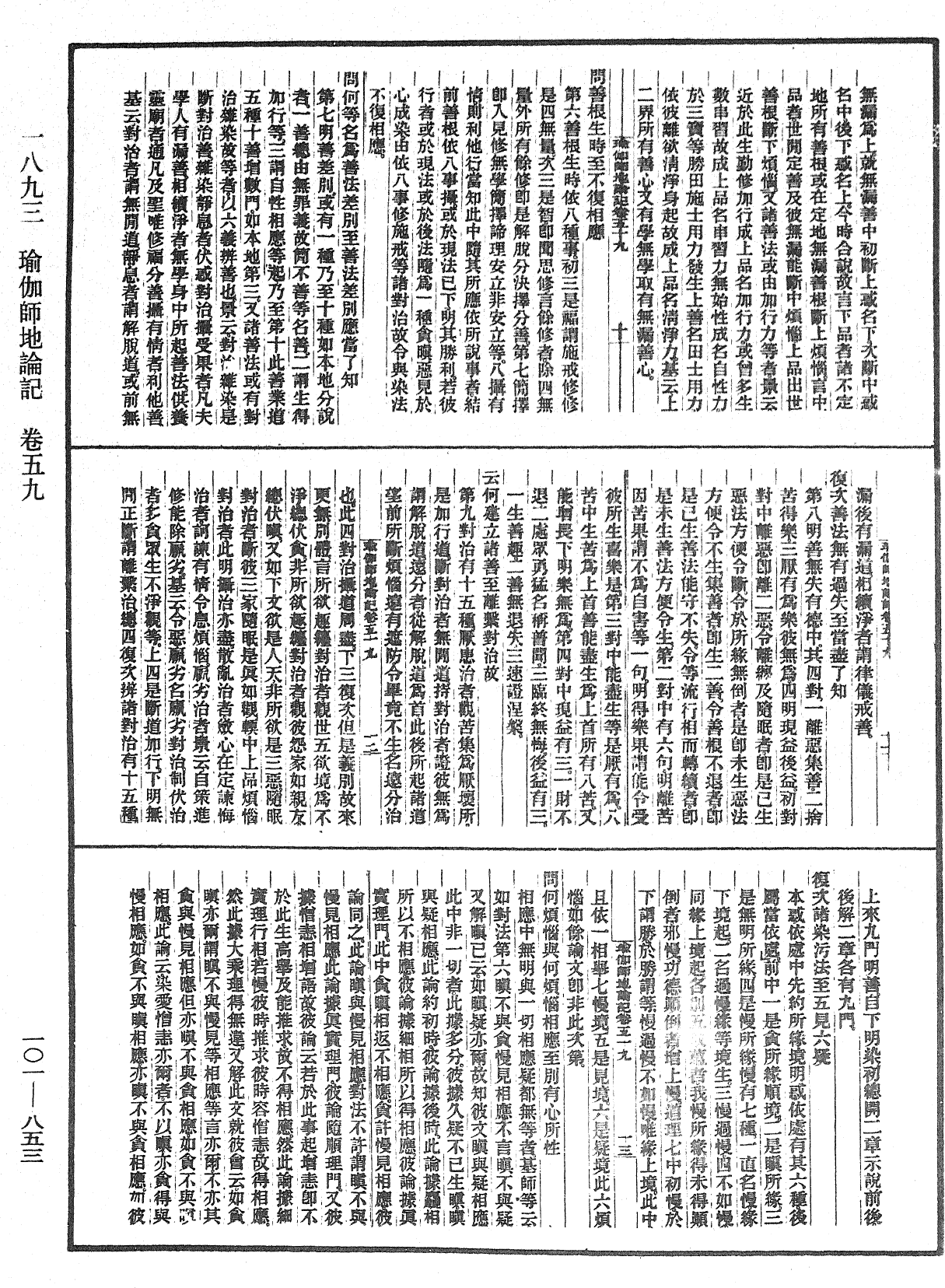 File:《中華大藏經》 第101冊 第853頁.png