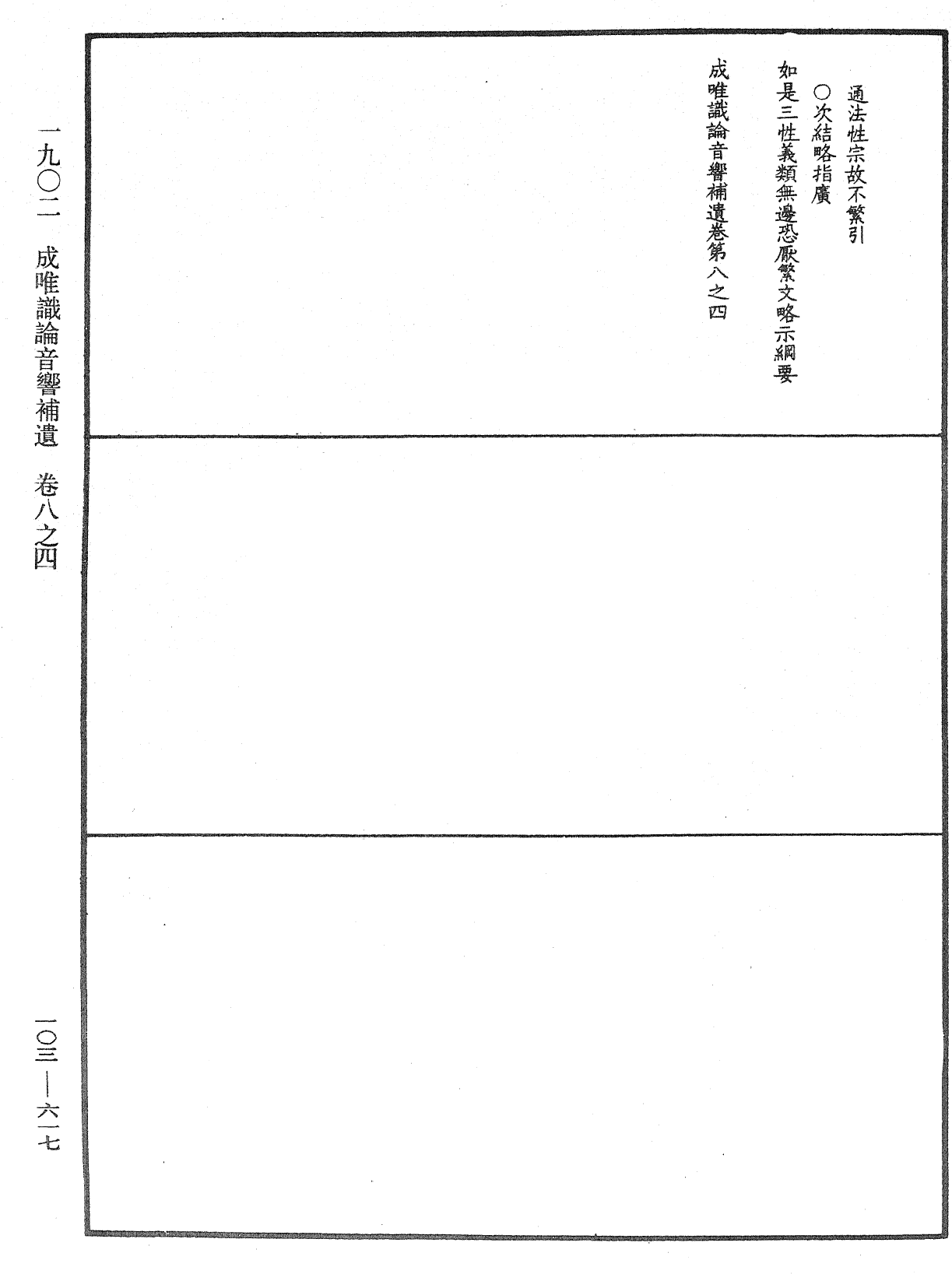 File:《中華大藏經》 第103冊 第617頁.png