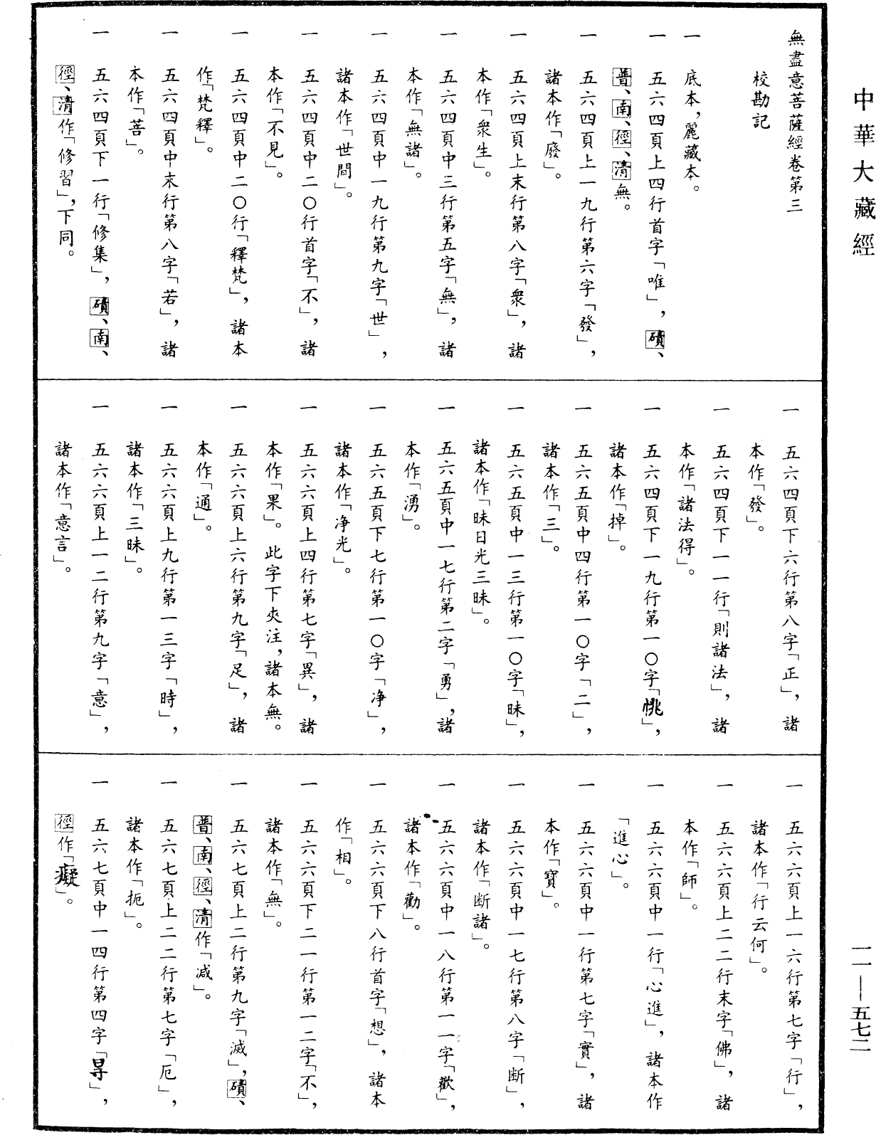 File:《中華大藏經》 第11冊 第572頁.png
