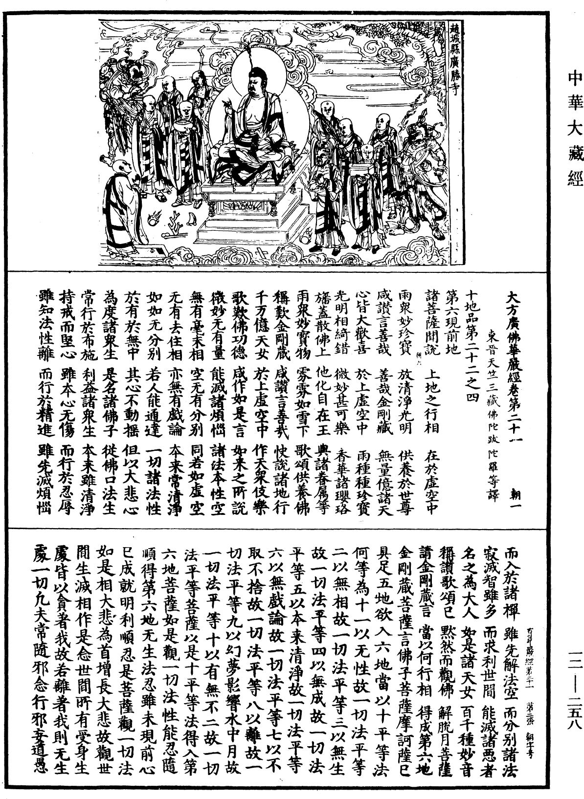 File:《中華大藏經》 第12冊 第258頁.png