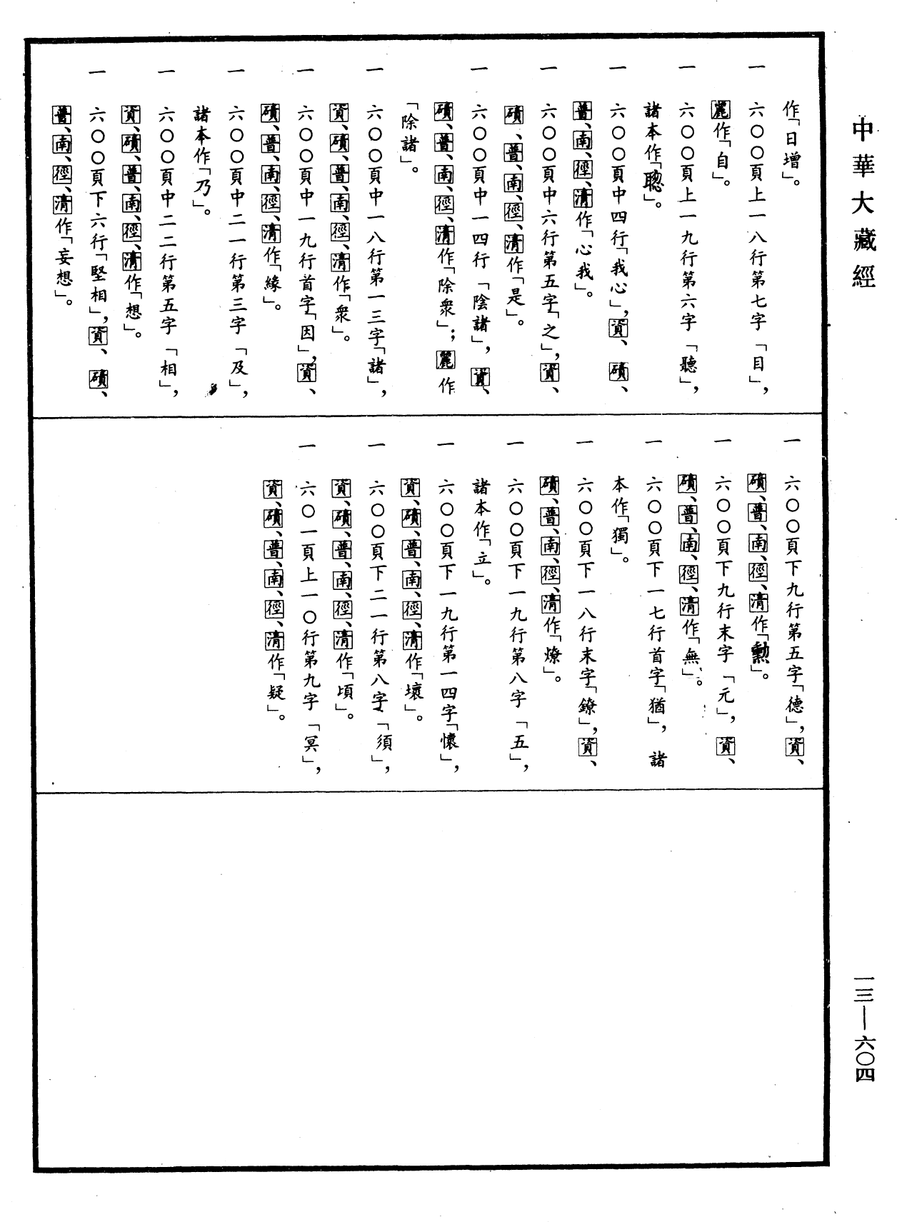 File:《中華大藏經》 第13冊 第604頁.png
